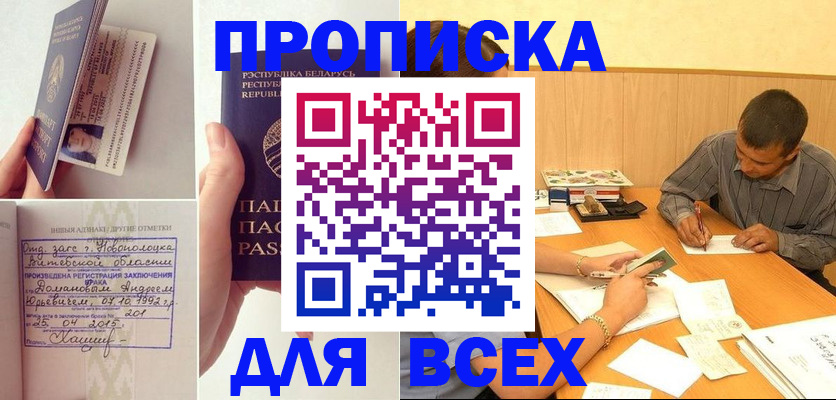 временная прописка в Шахтах