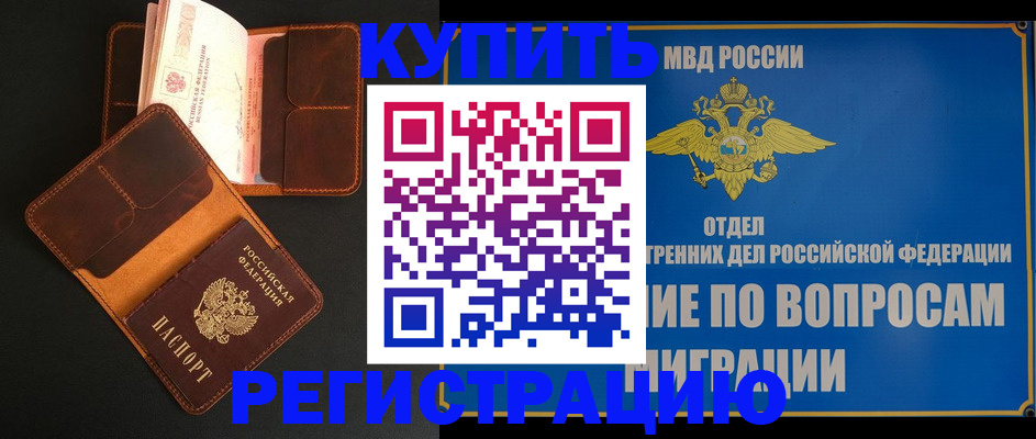 временная регистрация в квартире в Шахтах